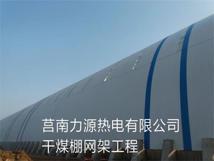佳木斯力源热电有限公司干煤棚网架工程
