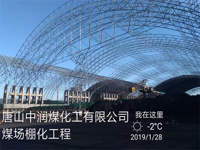 佳木斯中润煤化工有限公司煤场棚化工程